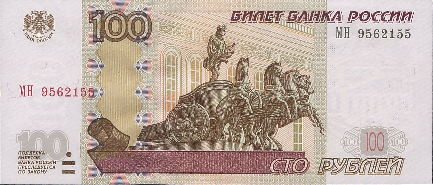Russia 100 2004 UNC P-270/c